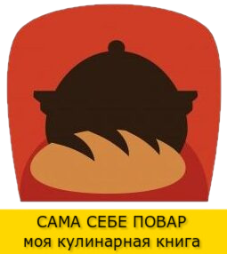КУЛИНАРНАЯ КНИГА